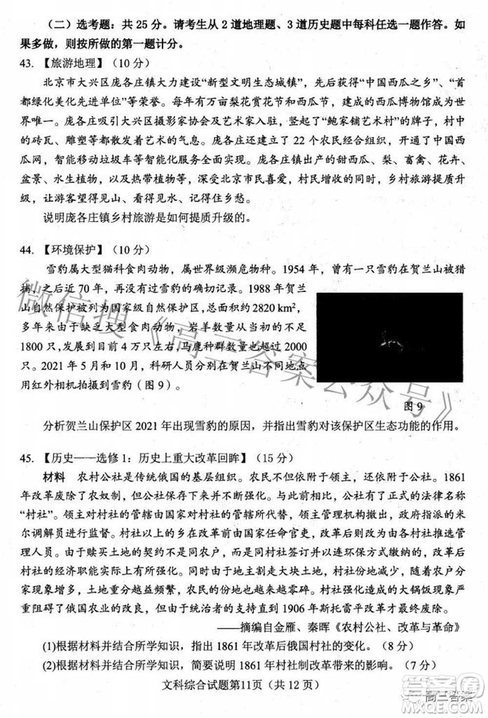 綿陽市高中2019級第三次診斷性考試文科綜合試題及答案