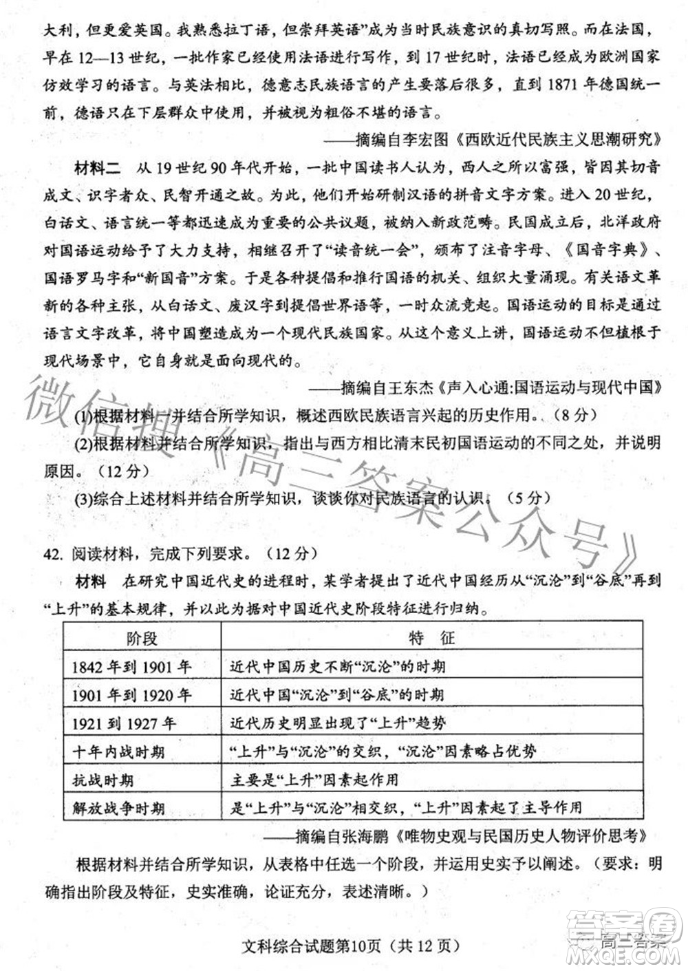 綿陽市高中2019級第三次診斷性考試文科綜合試題及答案