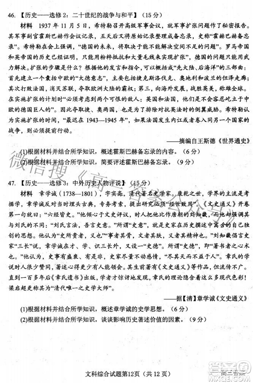 綿陽市高中2019級第三次診斷性考試文科綜合試題及答案