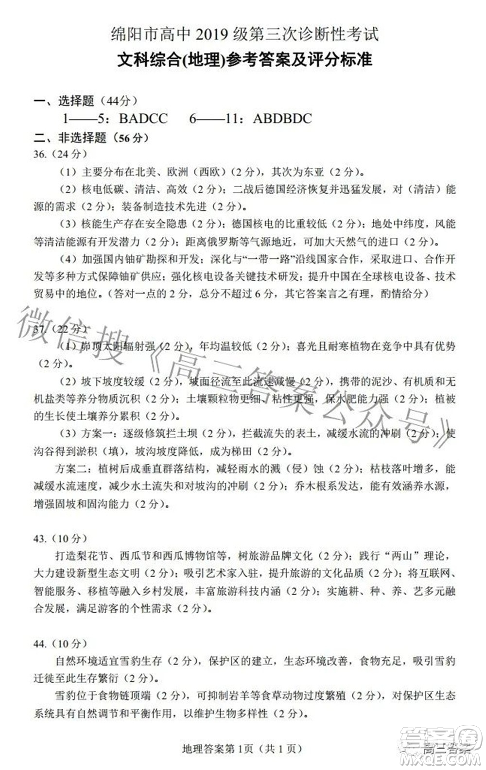 綿陽市高中2019級第三次診斷性考試文科綜合試題及答案