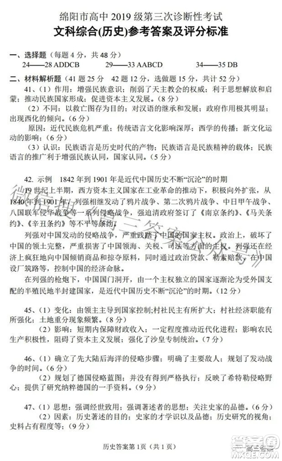 綿陽市高中2019級第三次診斷性考試文科綜合試題及答案