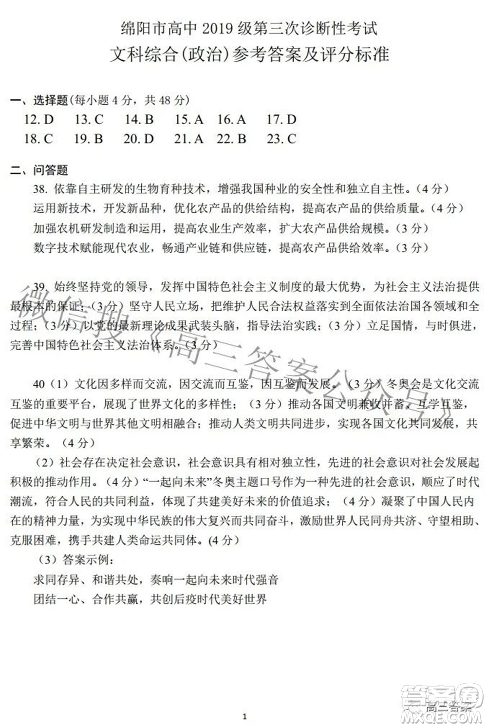 綿陽市高中2019級第三次診斷性考試文科綜合試題及答案