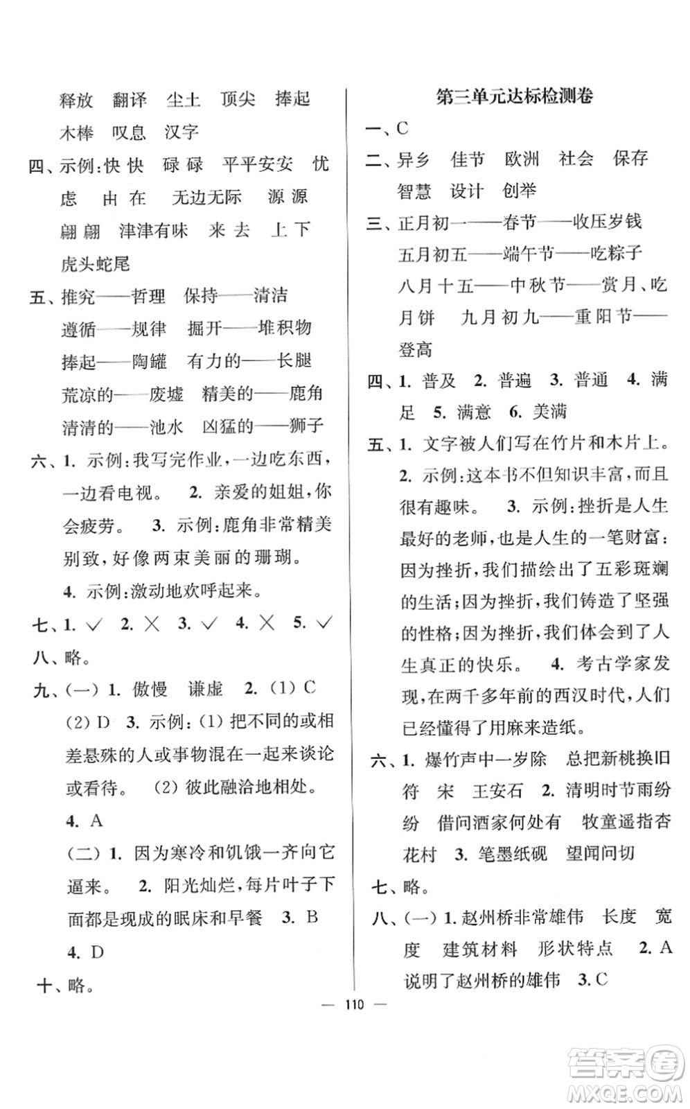 延邊大學(xué)出版社2022江蘇好卷三年級(jí)語(yǔ)文下冊(cè)人教版答案