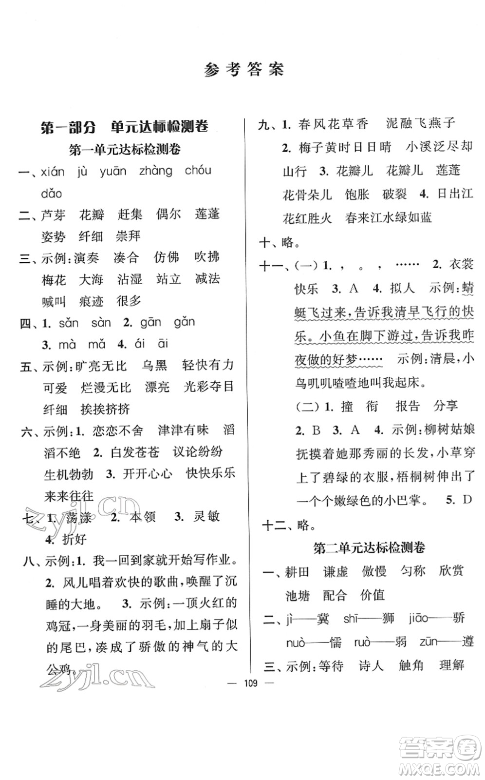 延邊大學(xué)出版社2022江蘇好卷三年級(jí)語(yǔ)文下冊(cè)人教版答案