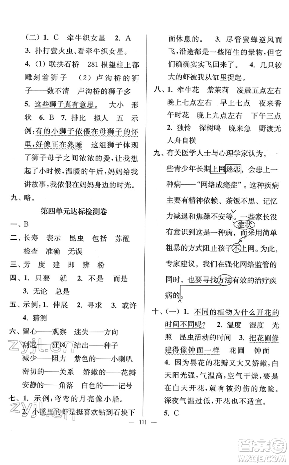 延邊大學(xué)出版社2022江蘇好卷三年級(jí)語(yǔ)文下冊(cè)人教版答案