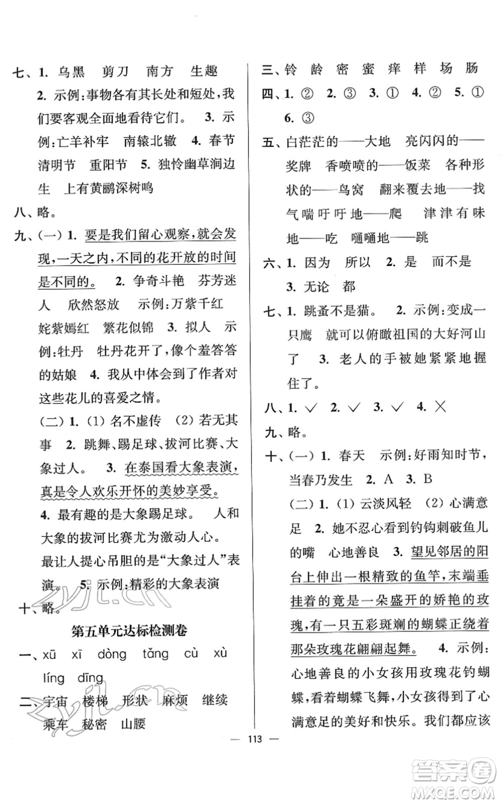 延邊大學(xué)出版社2022江蘇好卷三年級(jí)語(yǔ)文下冊(cè)人教版答案
