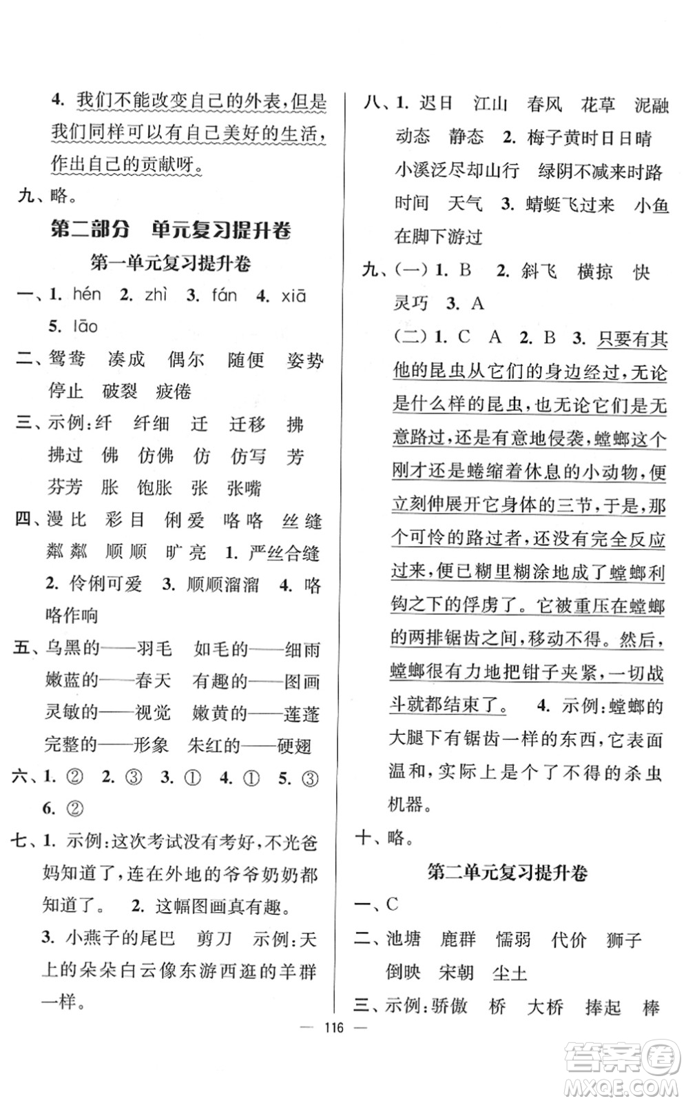 延邊大學(xué)出版社2022江蘇好卷三年級(jí)語(yǔ)文下冊(cè)人教版答案
