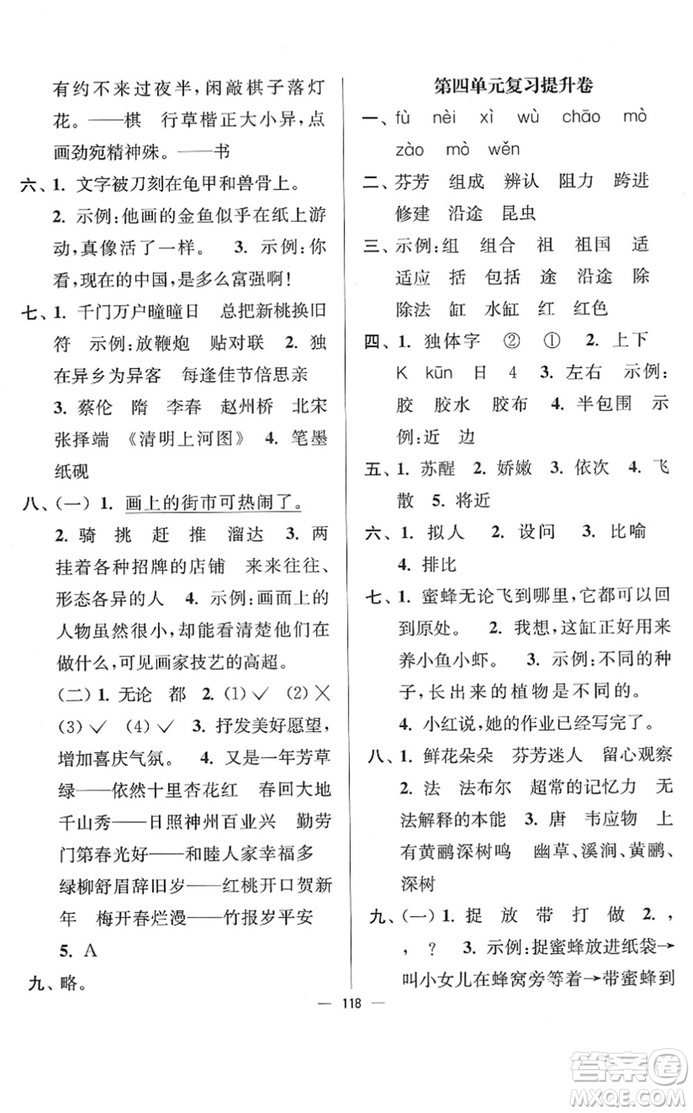 延邊大學(xué)出版社2022江蘇好卷三年級(jí)語(yǔ)文下冊(cè)人教版答案
