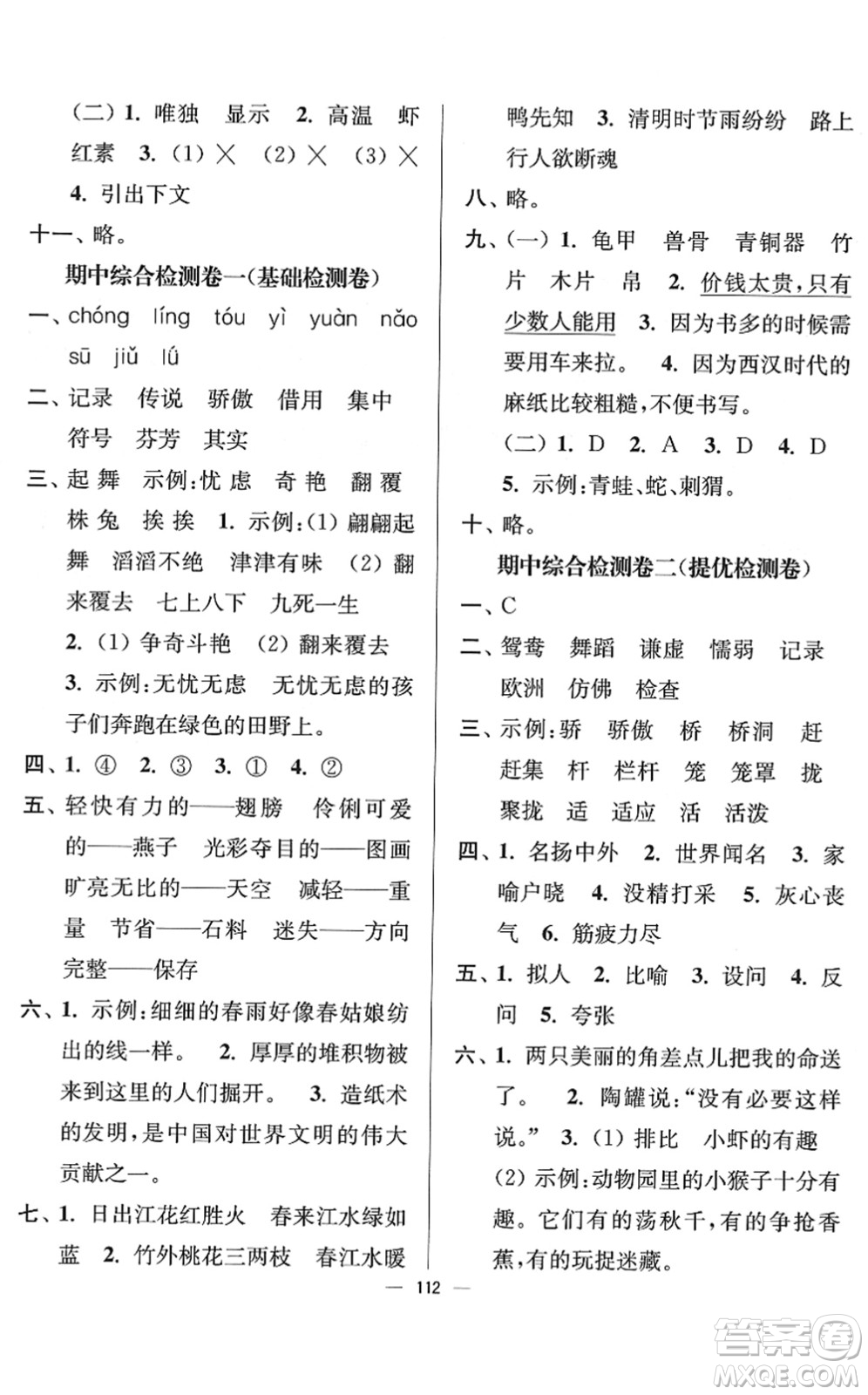 延邊大學(xué)出版社2022江蘇好卷三年級(jí)語(yǔ)文下冊(cè)人教版答案