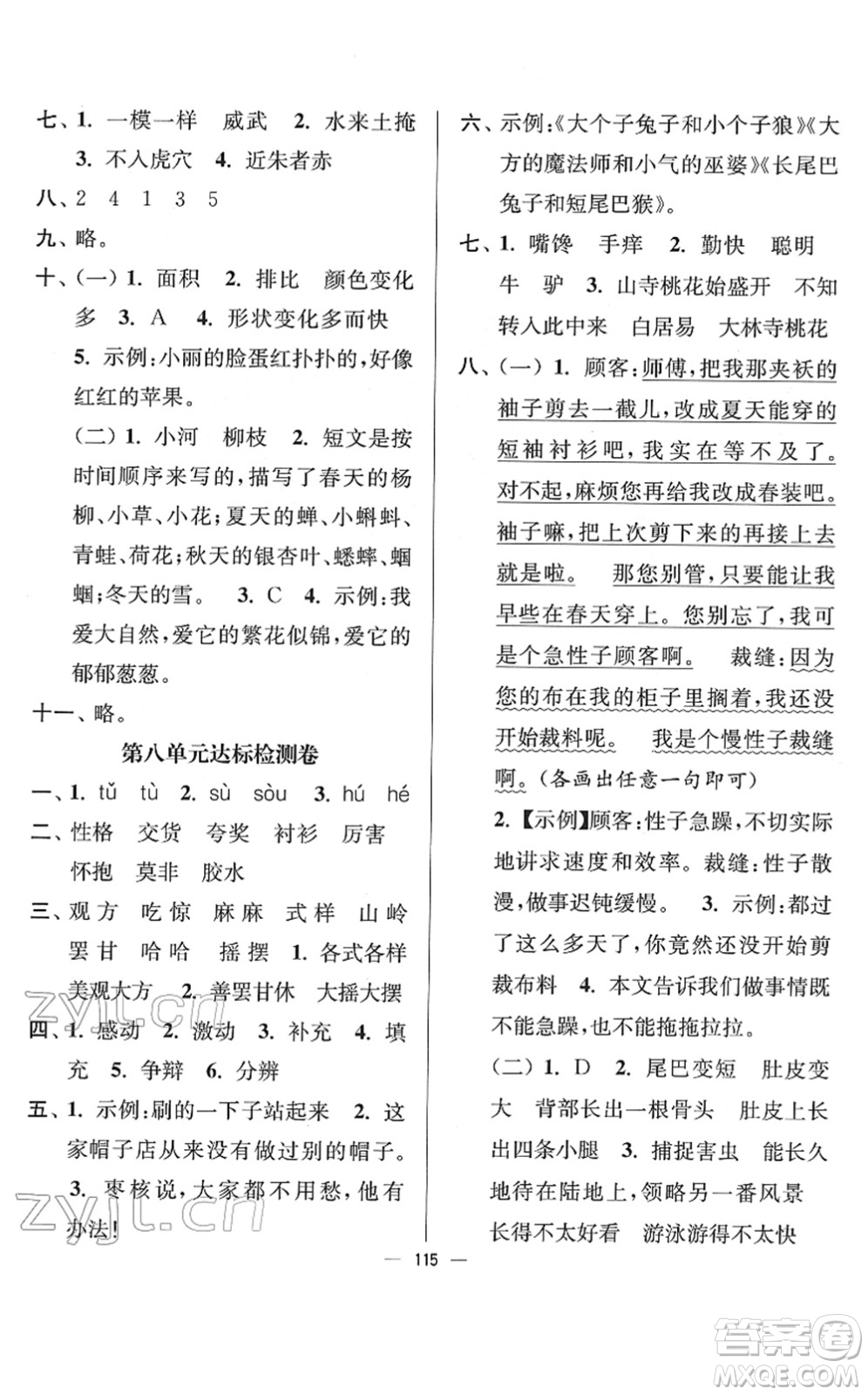延邊大學(xué)出版社2022江蘇好卷三年級(jí)語(yǔ)文下冊(cè)人教版答案