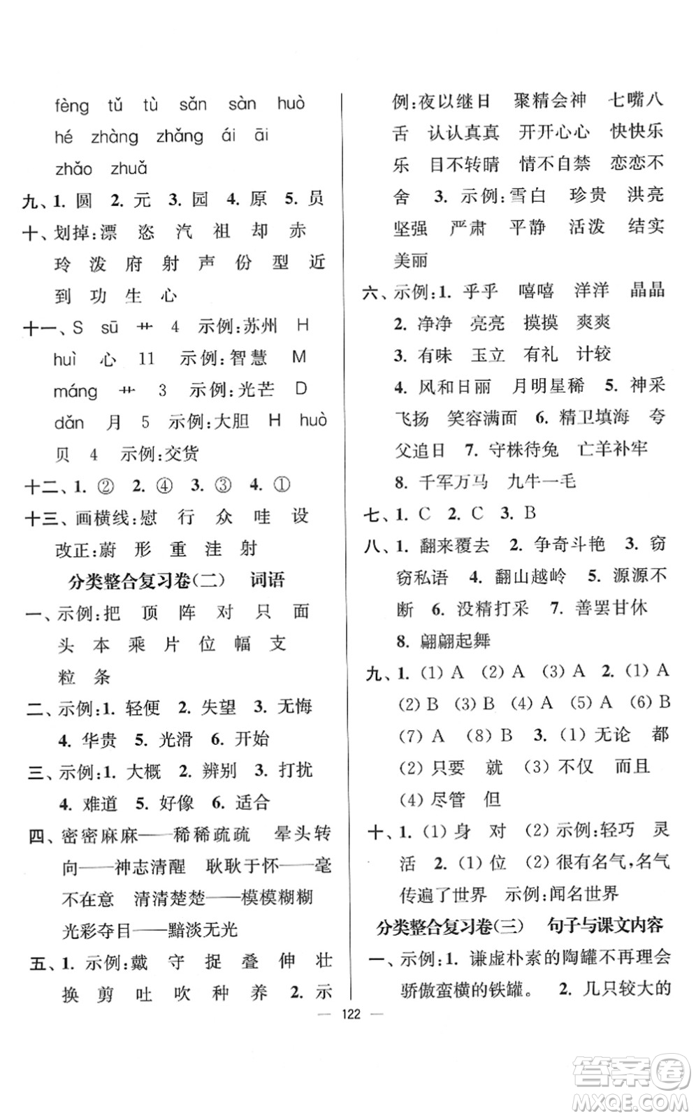 延邊大學(xué)出版社2022江蘇好卷三年級(jí)語(yǔ)文下冊(cè)人教版答案