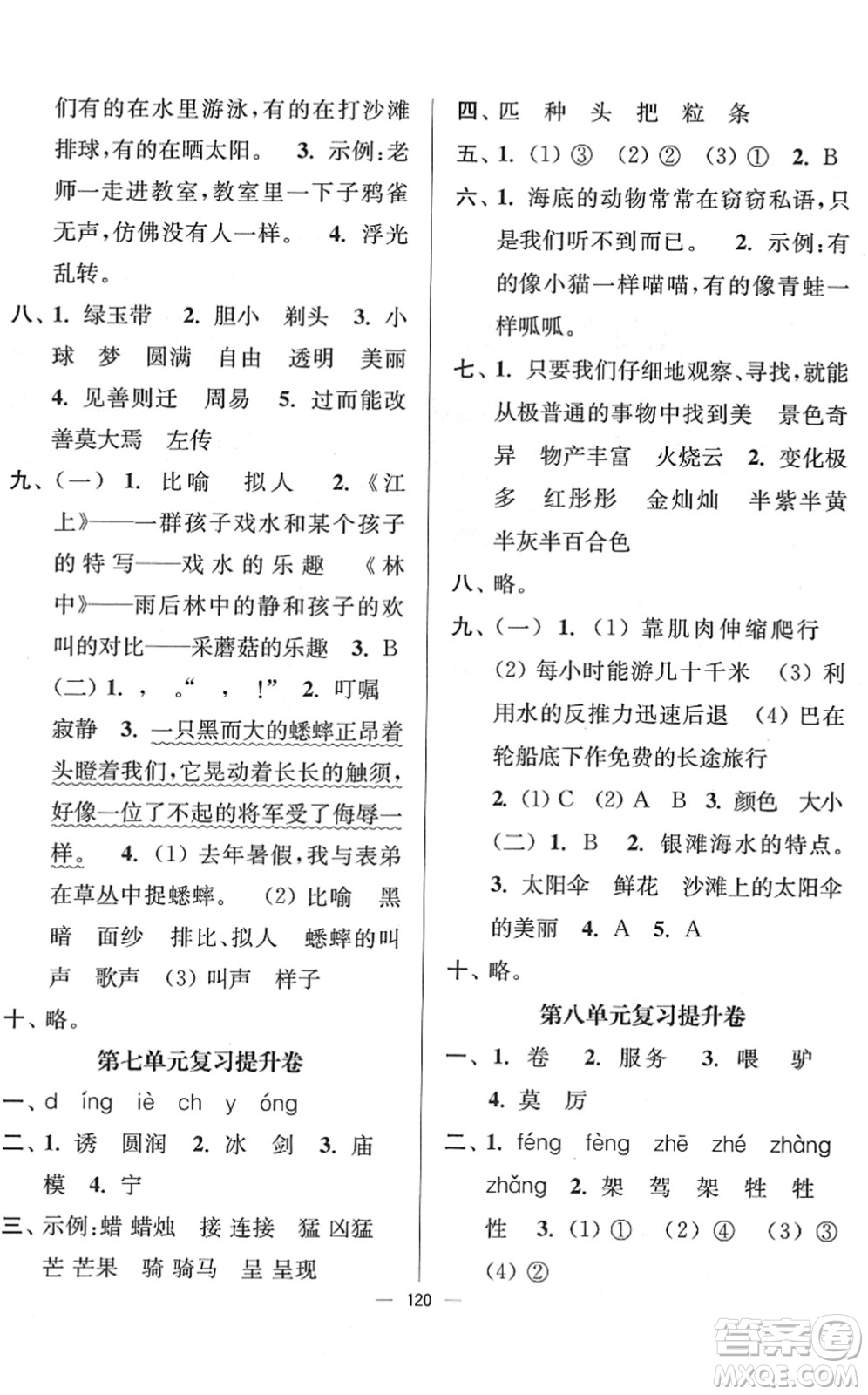 延邊大學(xué)出版社2022江蘇好卷三年級(jí)語(yǔ)文下冊(cè)人教版答案
