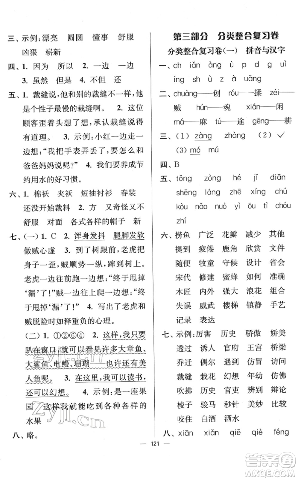 延邊大學(xué)出版社2022江蘇好卷三年級(jí)語(yǔ)文下冊(cè)人教版答案