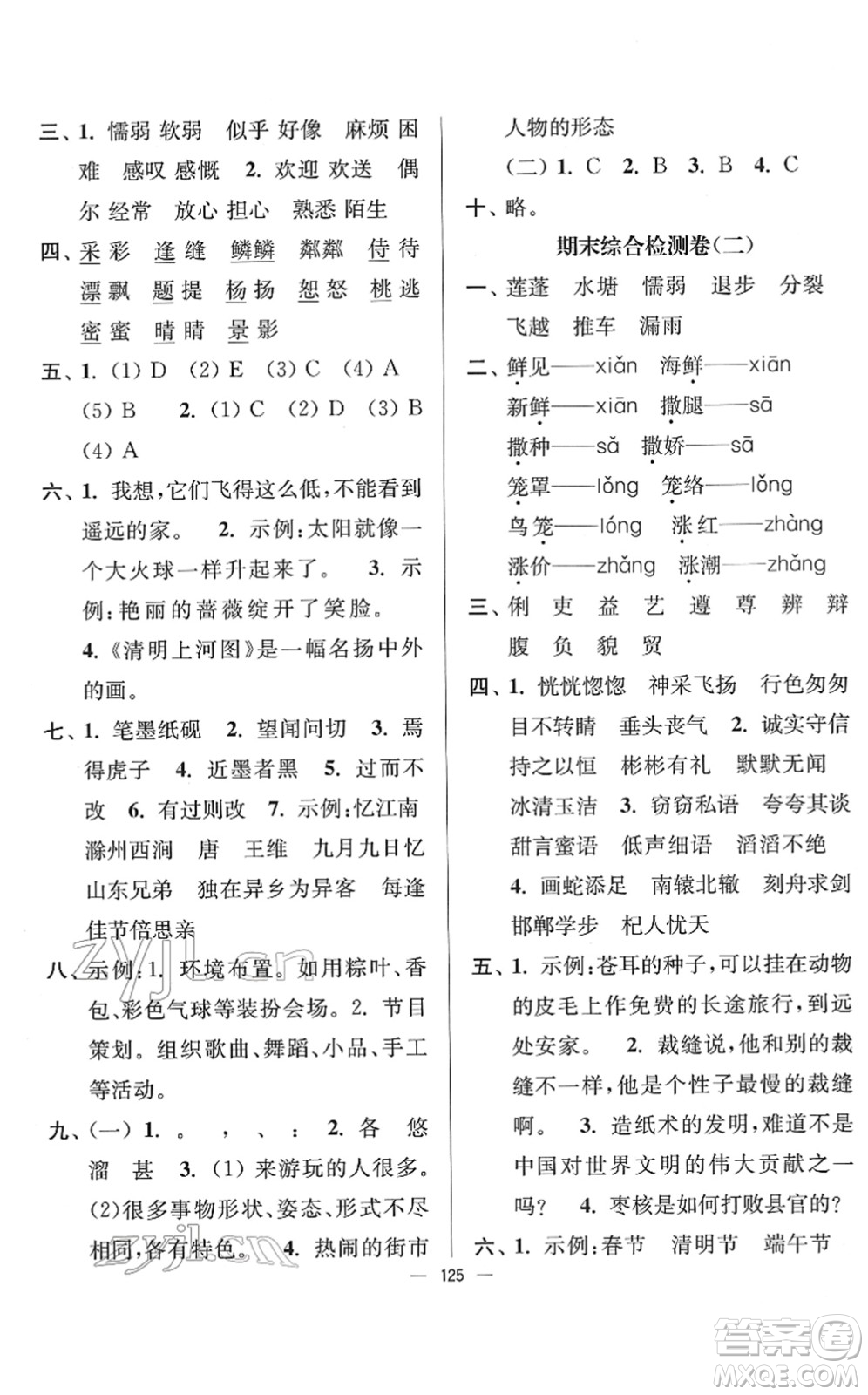 延邊大學(xué)出版社2022江蘇好卷三年級(jí)語(yǔ)文下冊(cè)人教版答案