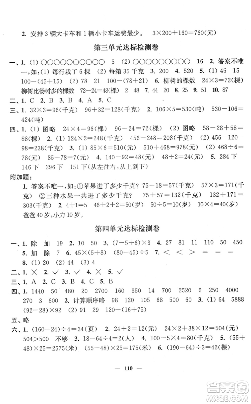 延邊大學出版社2022江蘇好卷三年級數學下冊蘇教版答案