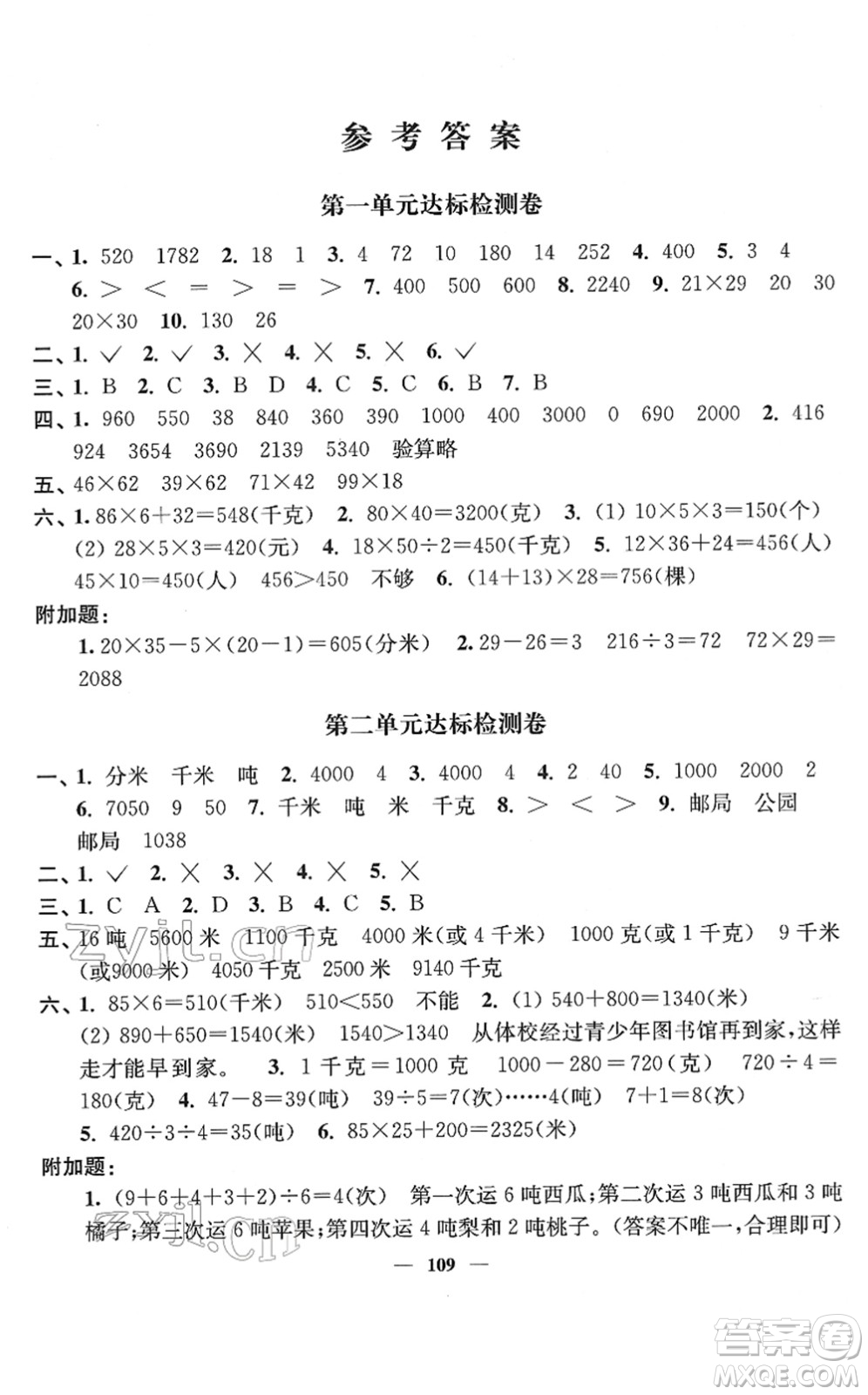 延邊大學出版社2022江蘇好卷三年級數學下冊蘇教版答案