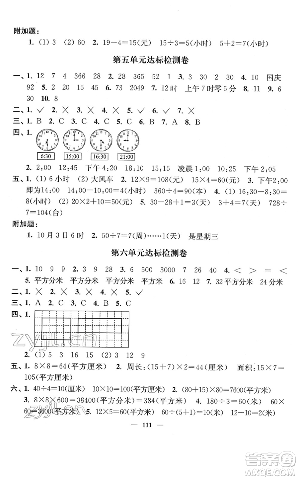 延邊大學出版社2022江蘇好卷三年級數學下冊蘇教版答案