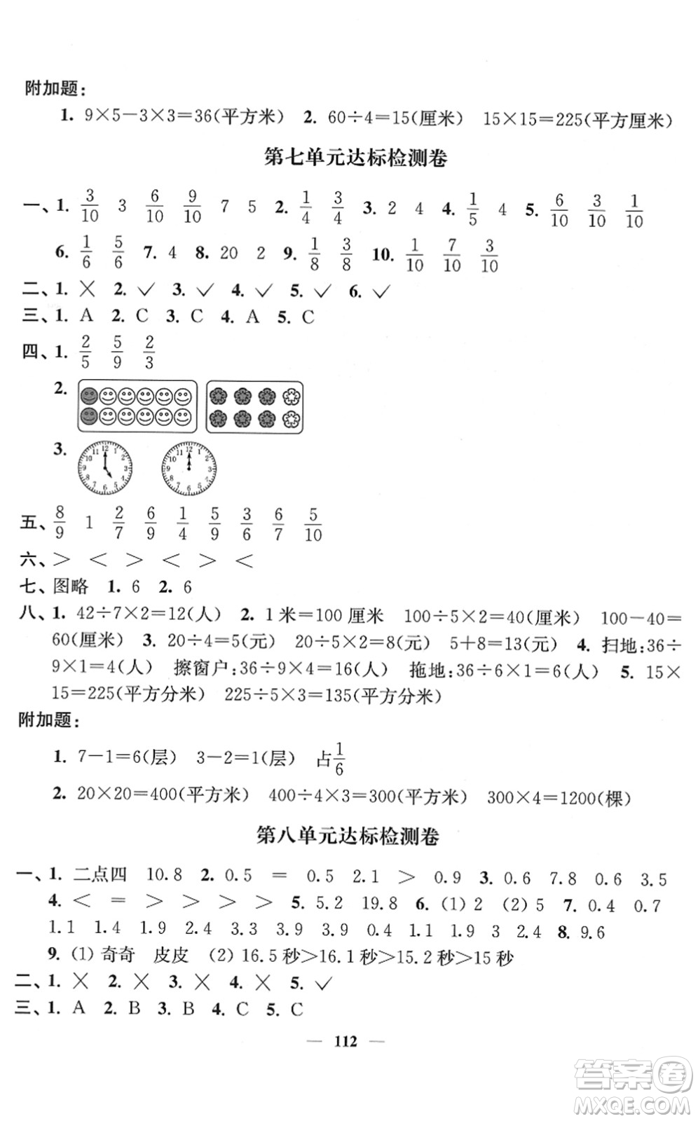 延邊大學出版社2022江蘇好卷三年級數學下冊蘇教版答案
