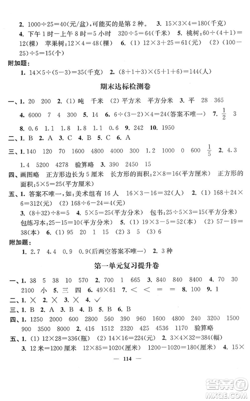 延邊大學出版社2022江蘇好卷三年級數學下冊蘇教版答案