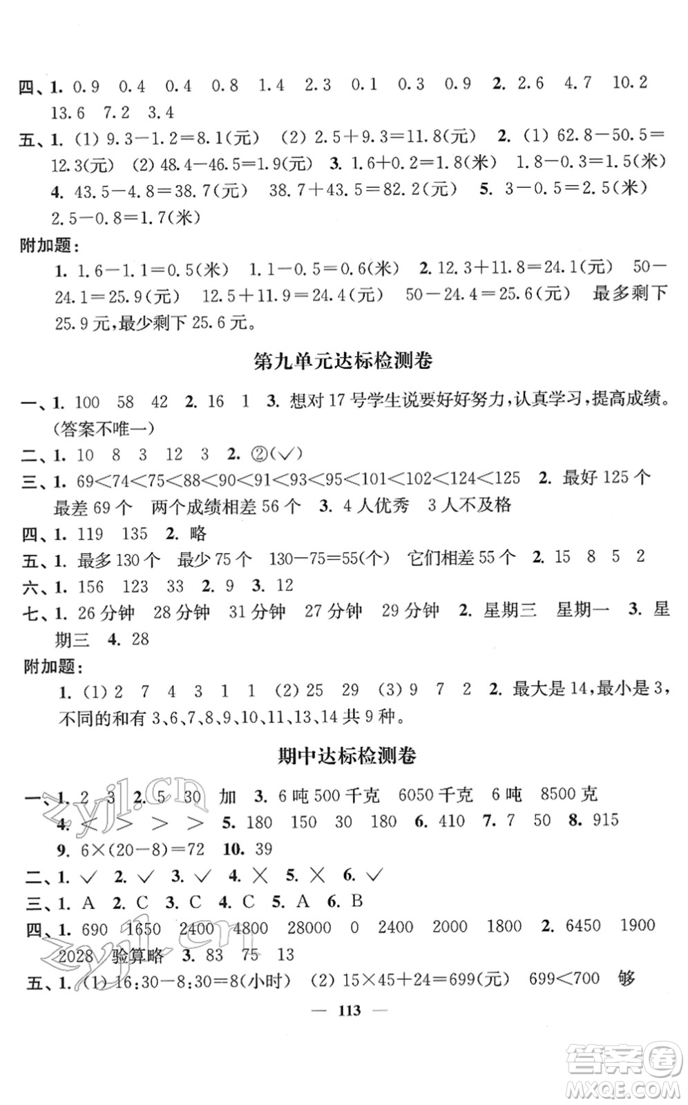 延邊大學出版社2022江蘇好卷三年級數學下冊蘇教版答案