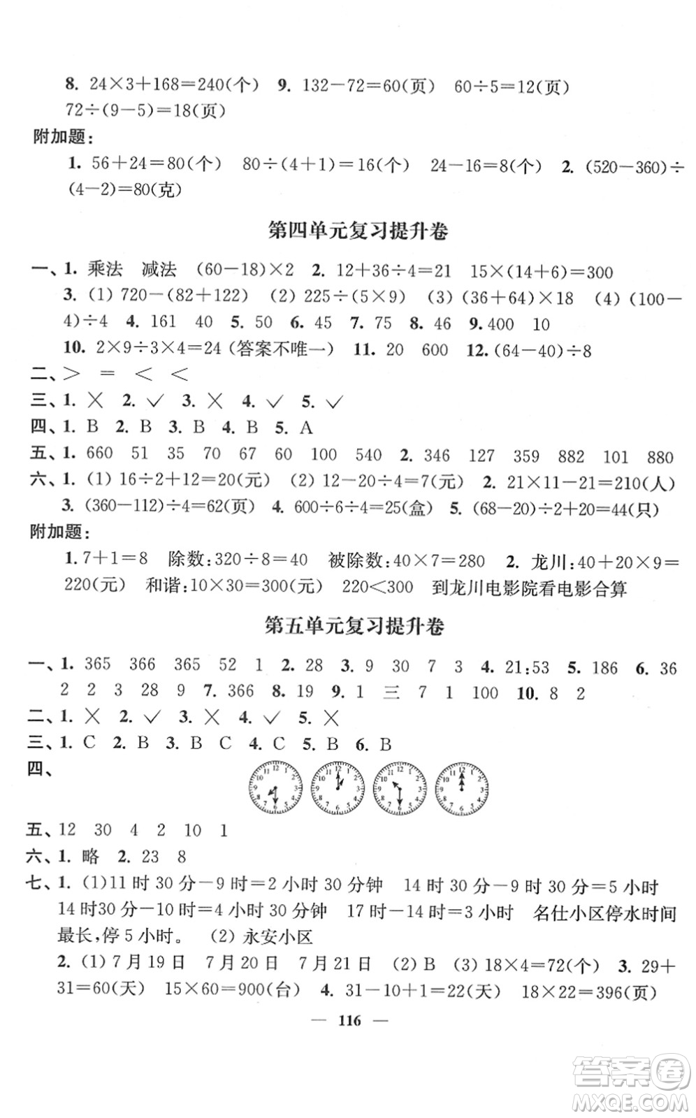延邊大學出版社2022江蘇好卷三年級數學下冊蘇教版答案