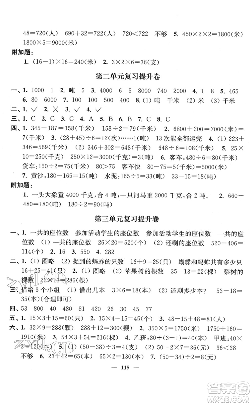 延邊大學出版社2022江蘇好卷三年級數學下冊蘇教版答案