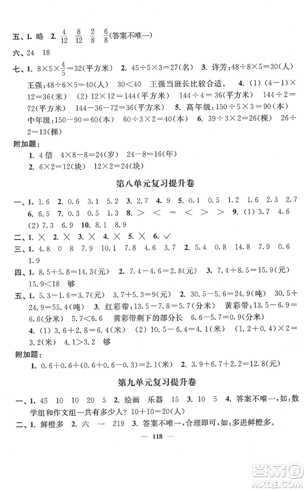延邊大學出版社2022江蘇好卷三年級數學下冊蘇教版答案