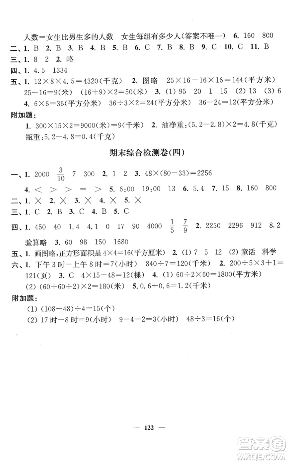 延邊大學出版社2022江蘇好卷三年級數學下冊蘇教版答案
