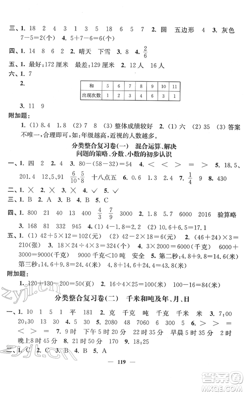 延邊大學出版社2022江蘇好卷三年級數學下冊蘇教版答案