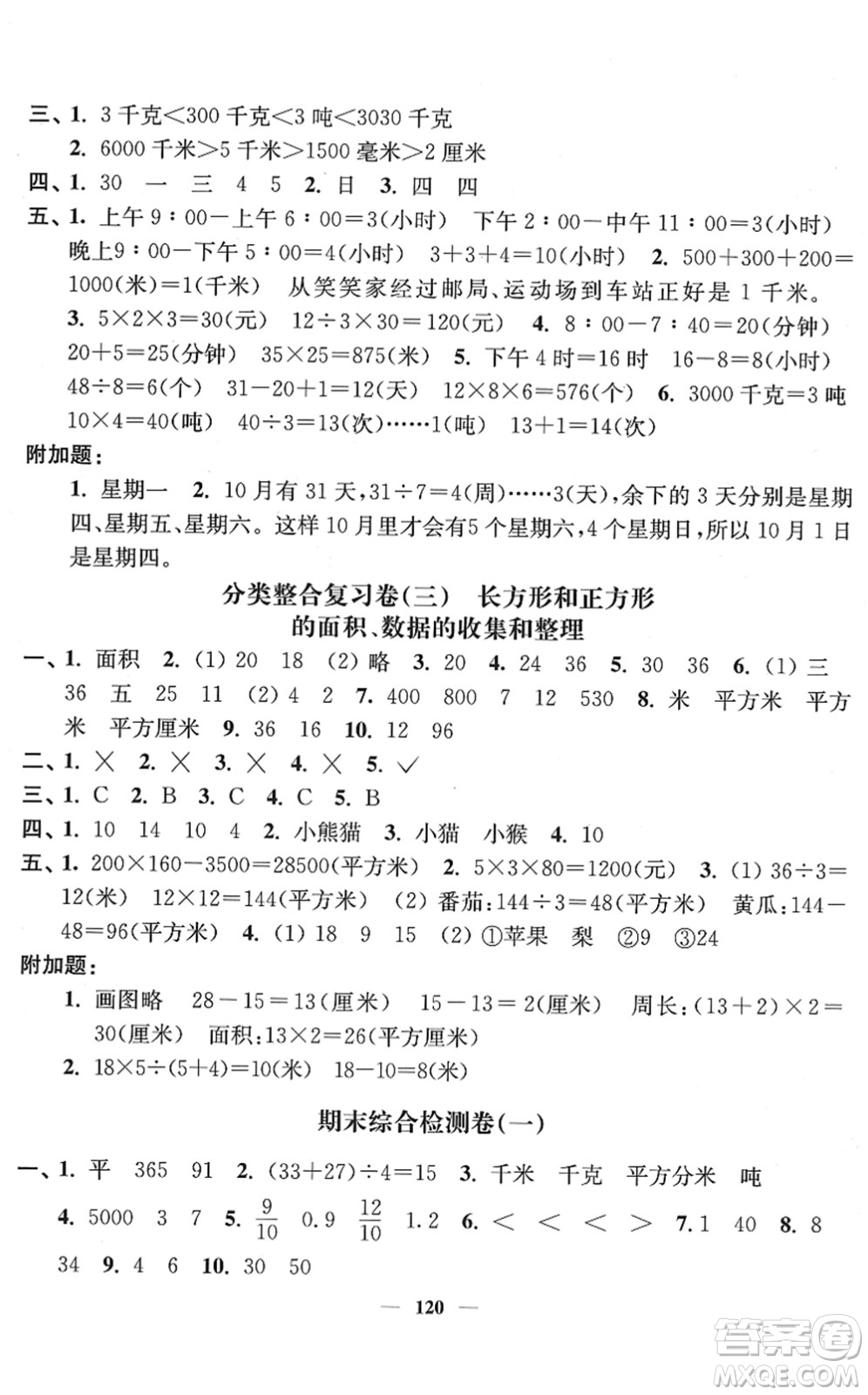 延邊大學出版社2022江蘇好卷三年級數學下冊蘇教版答案