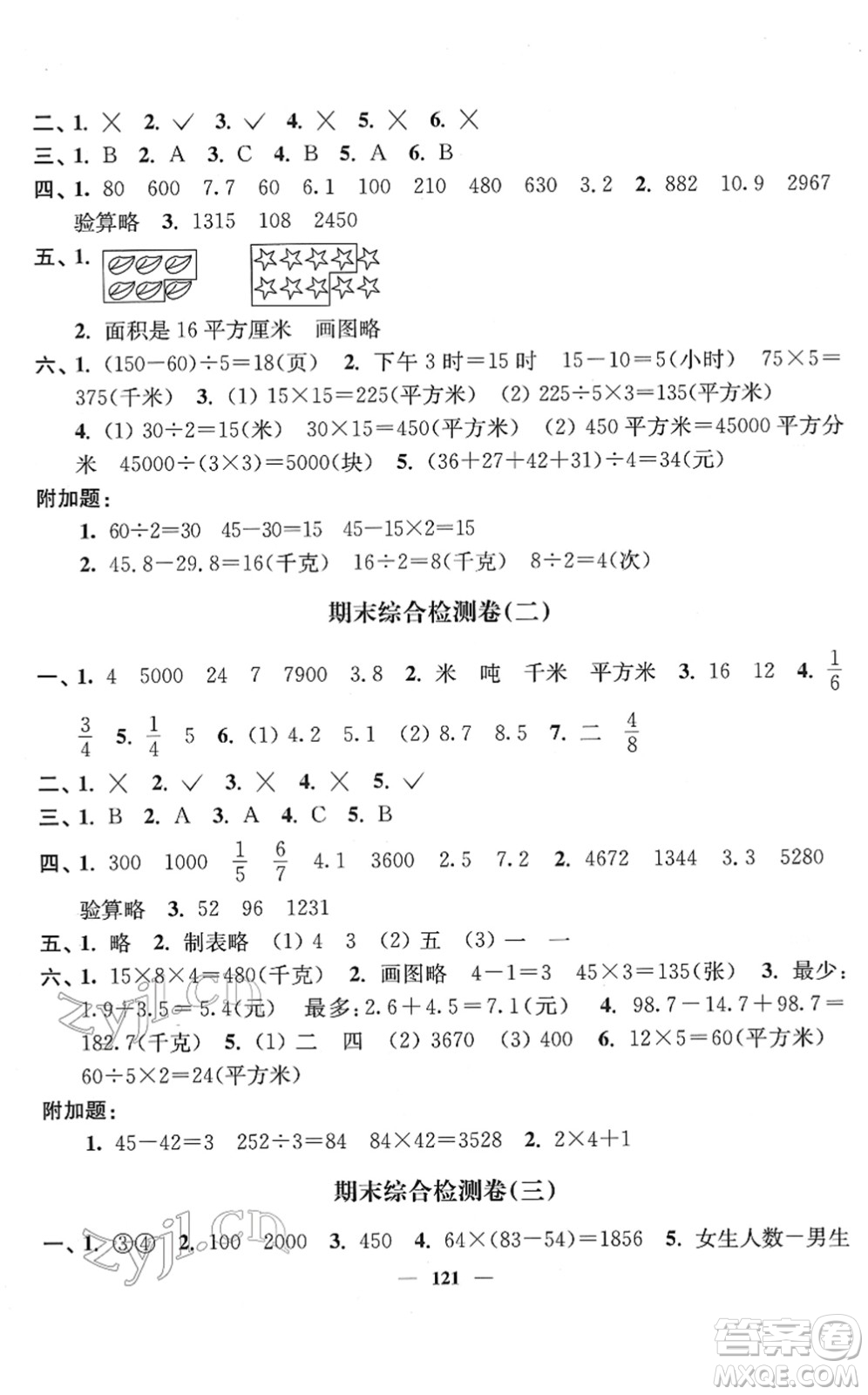 延邊大學出版社2022江蘇好卷三年級數學下冊蘇教版答案