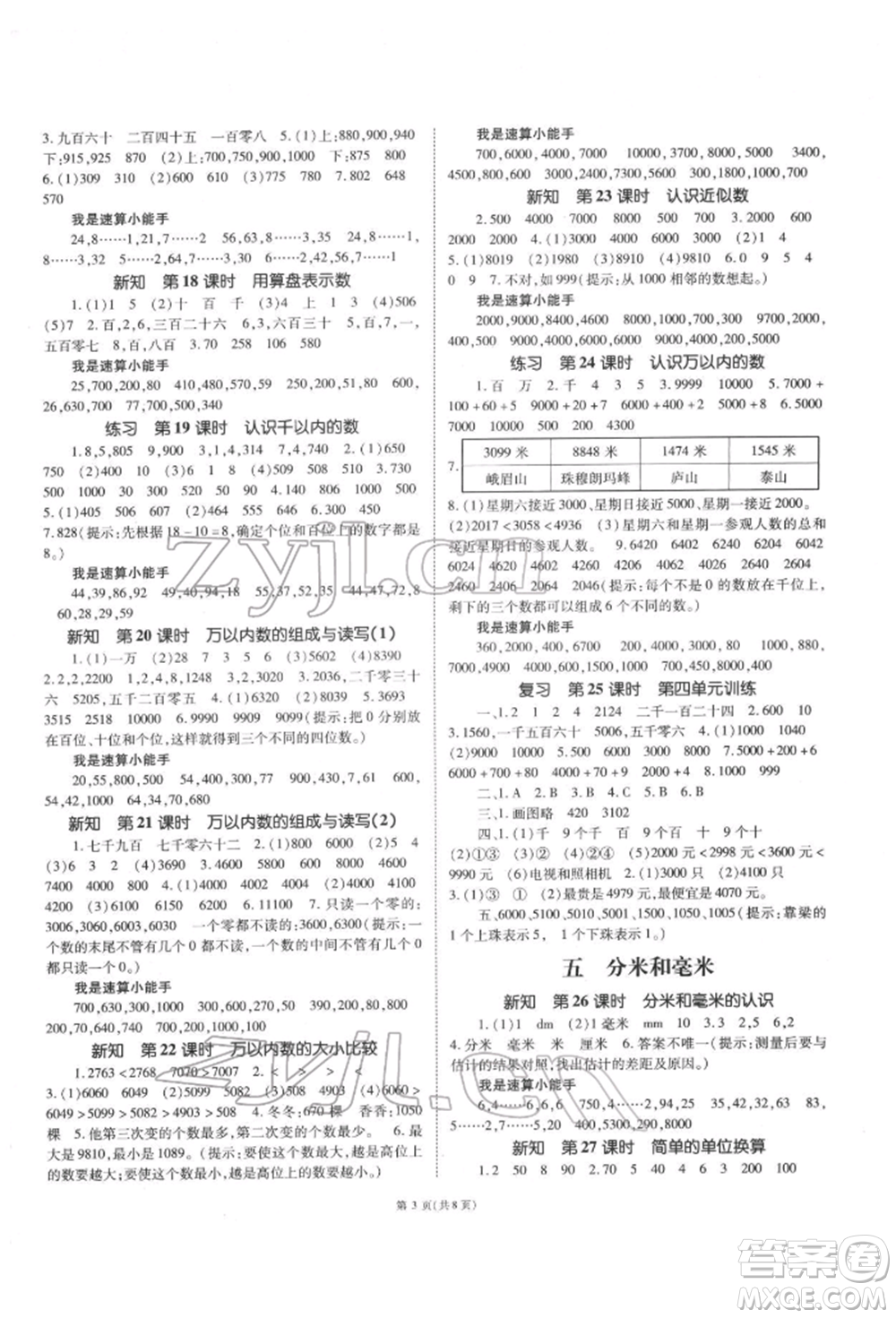 重慶出版社2022天下通課時作業(yè)本二年級下冊數(shù)學(xué)蘇教版參考答案
