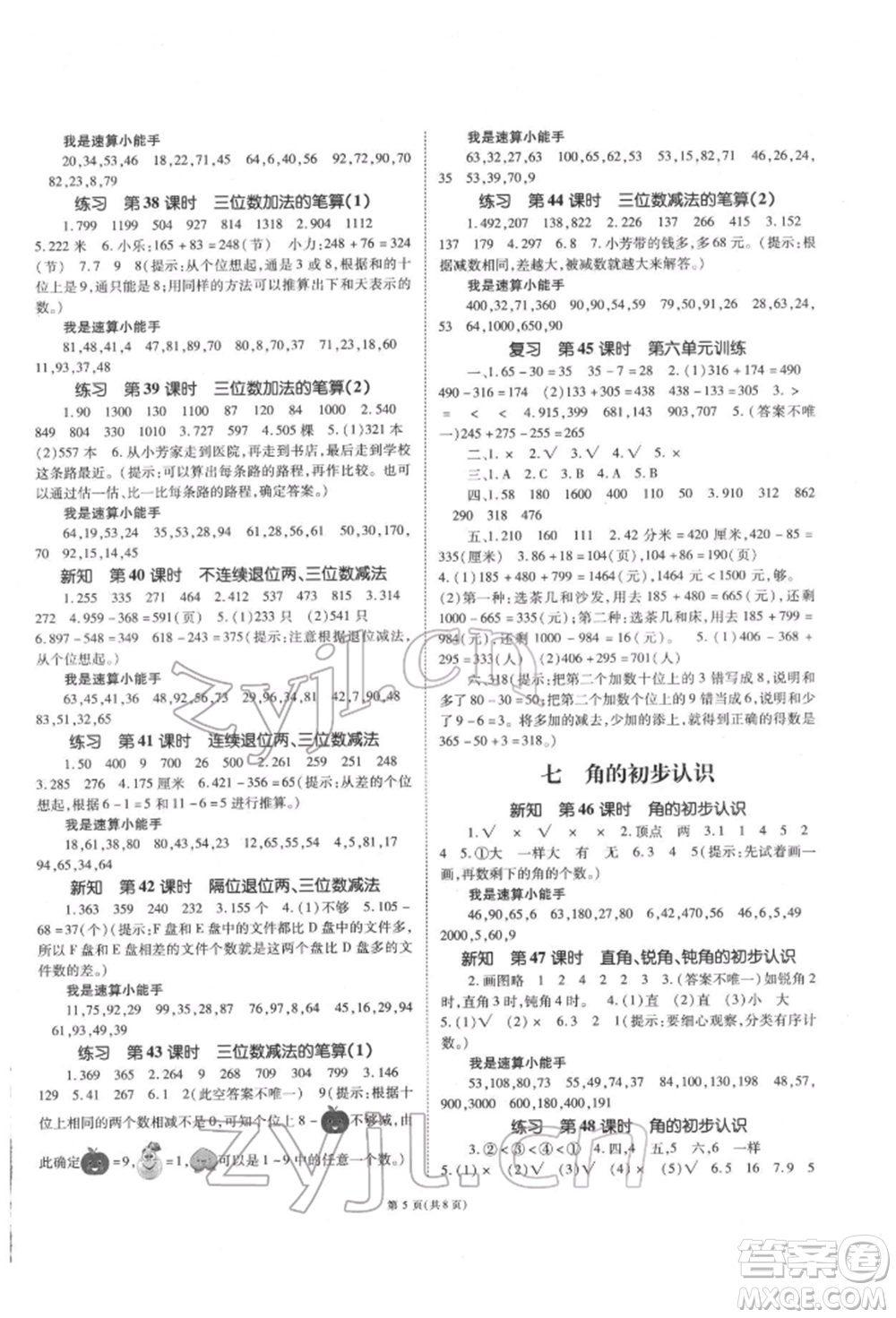 重慶出版社2022天下通課時作業(yè)本二年級下冊數(shù)學(xué)蘇教版參考答案