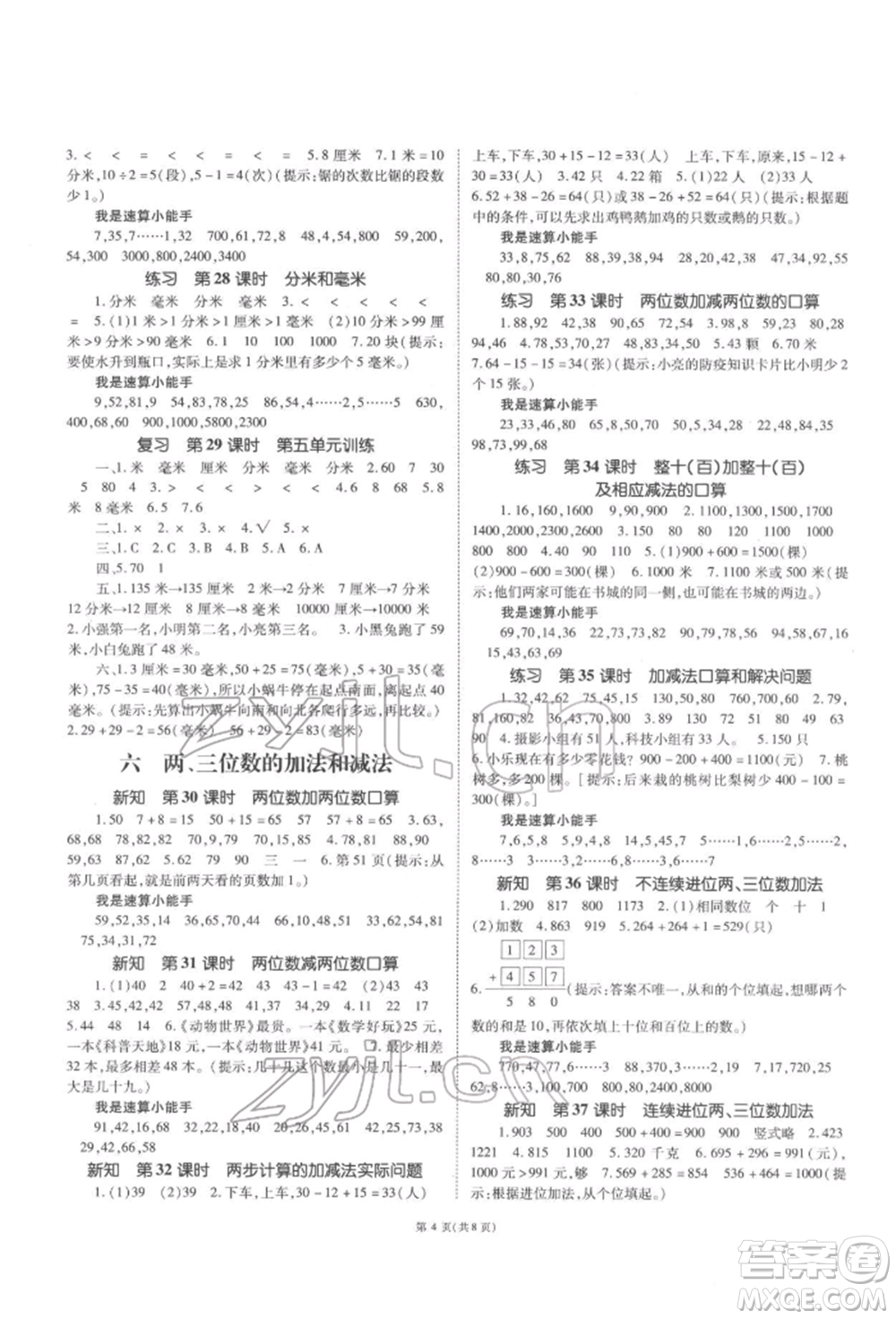 重慶出版社2022天下通課時作業(yè)本二年級下冊數(shù)學(xué)蘇教版參考答案