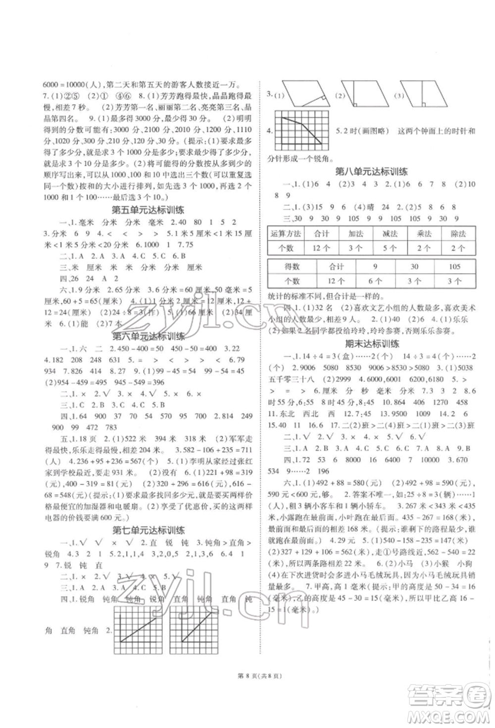 重慶出版社2022天下通課時作業(yè)本二年級下冊數(shù)學(xué)蘇教版參考答案