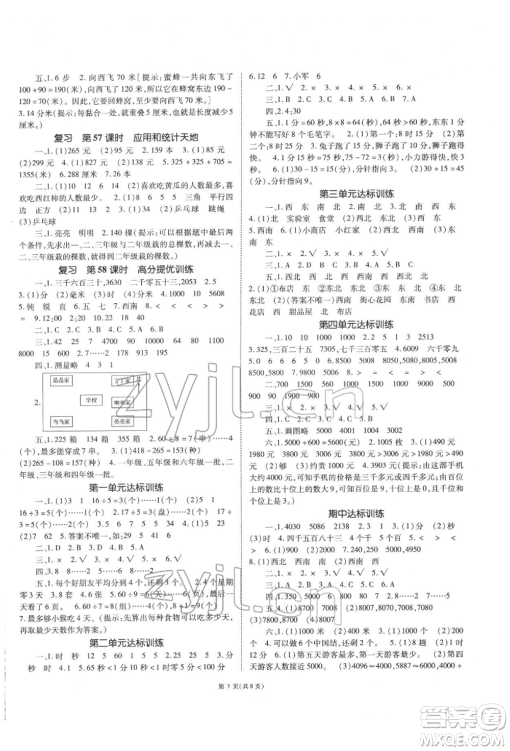 重慶出版社2022天下通課時作業(yè)本二年級下冊數(shù)學(xué)蘇教版參考答案