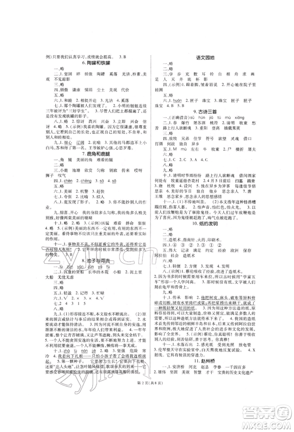 重慶出版社2022天下通課時作業(yè)本三年級下冊語文人教版參考答案