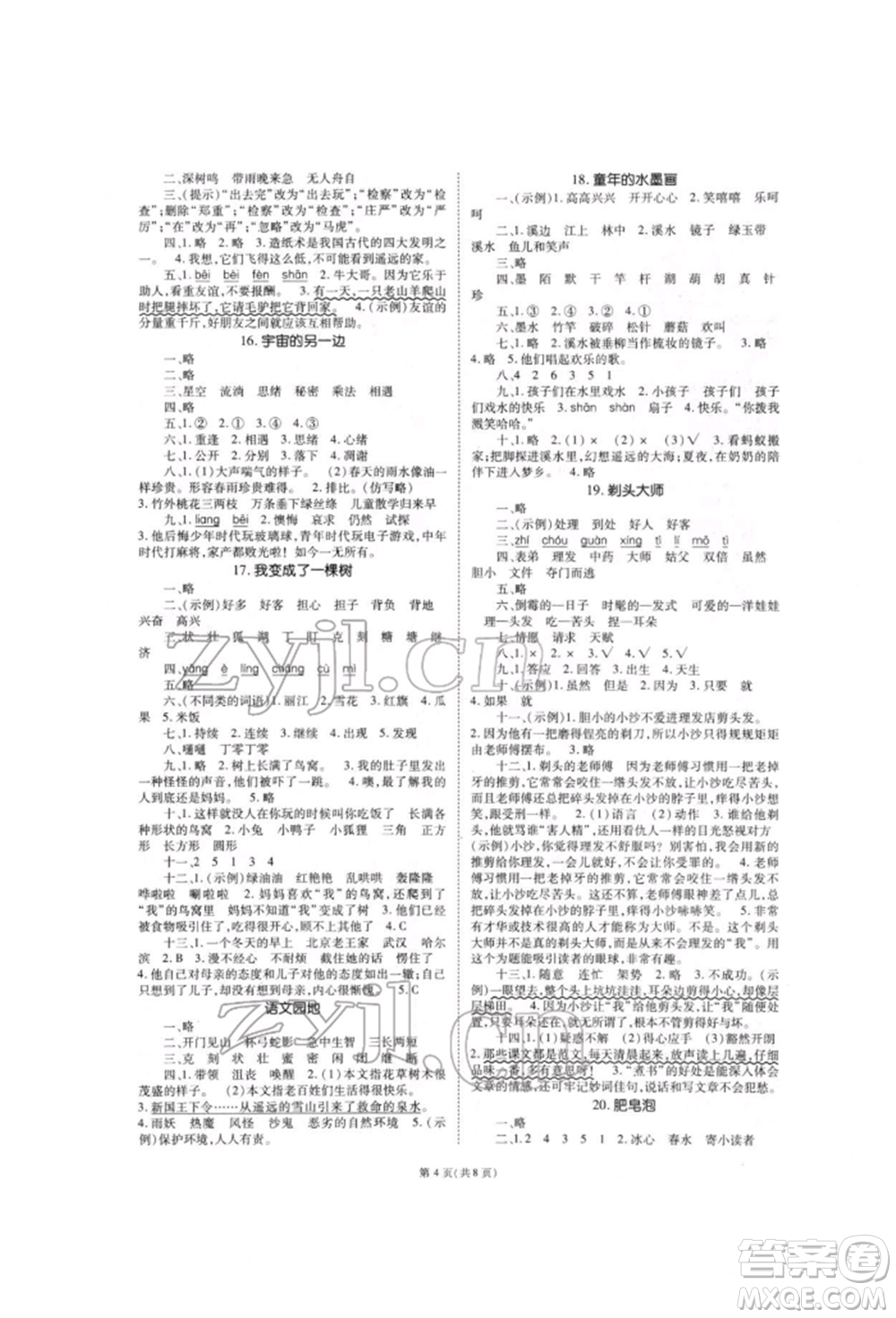 重慶出版社2022天下通課時作業(yè)本三年級下冊語文人教版參考答案