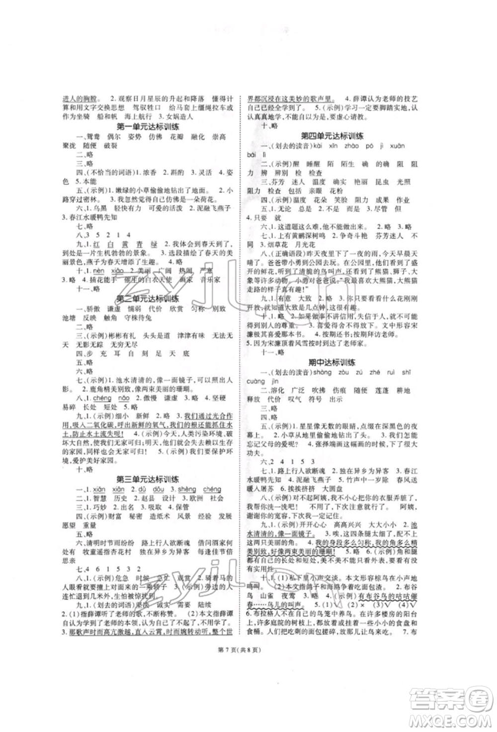 重慶出版社2022天下通課時作業(yè)本三年級下冊語文人教版參考答案
