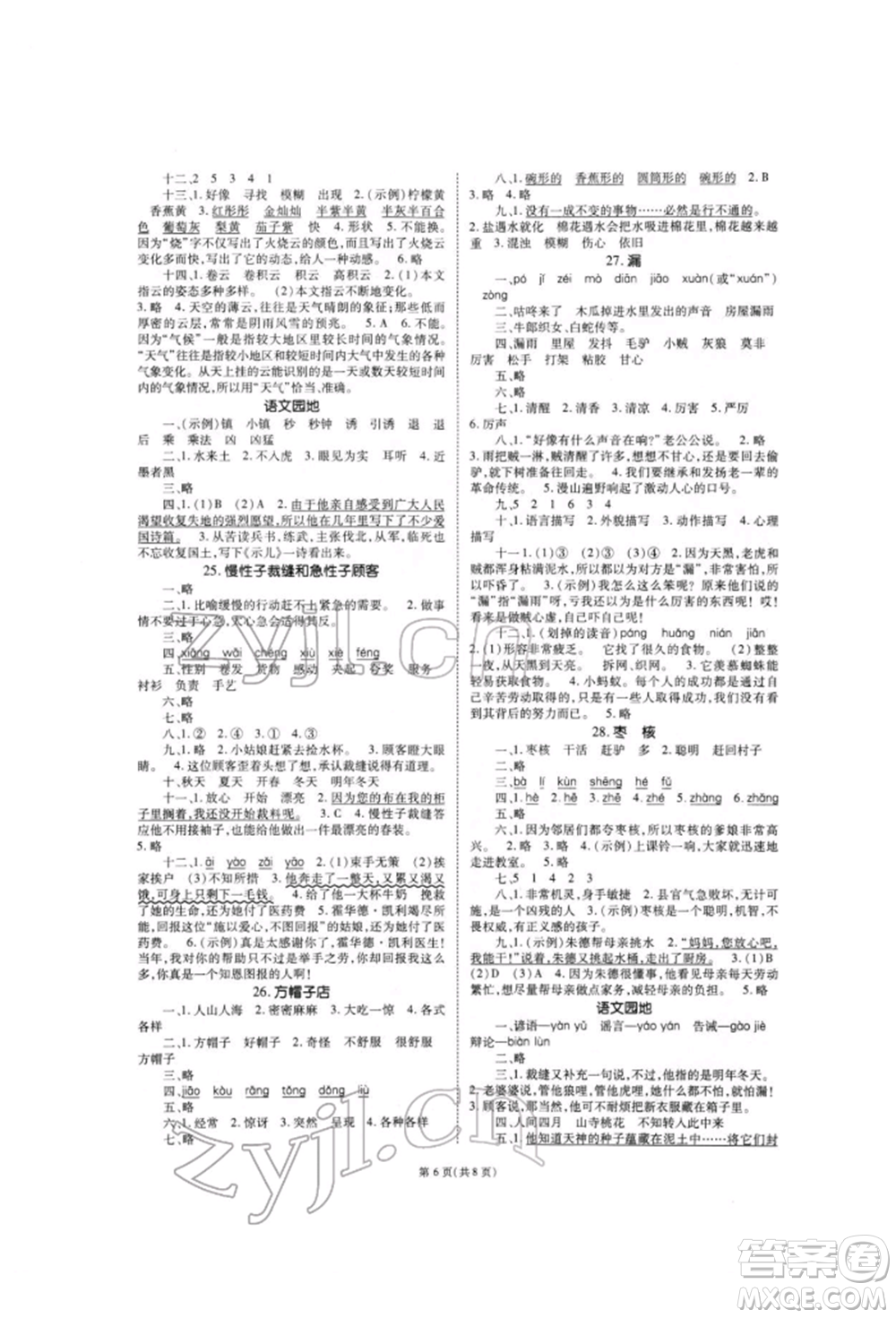 重慶出版社2022天下通課時作業(yè)本三年級下冊語文人教版參考答案