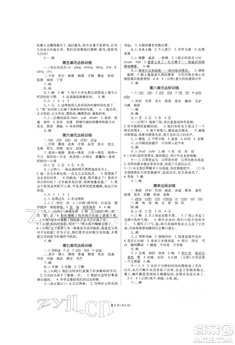 重慶出版社2022天下通課時作業(yè)本三年級下冊語文人教版參考答案