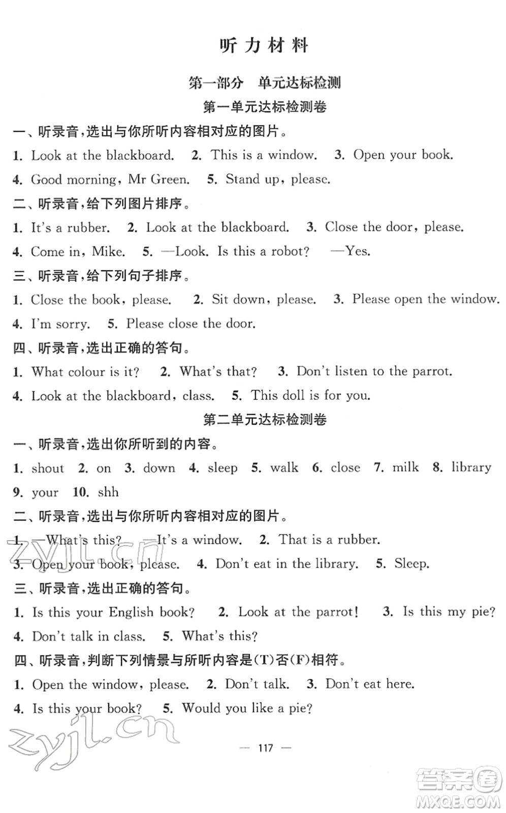 延邊大學出版社2022江蘇好卷三年級英語下冊譯林版答案