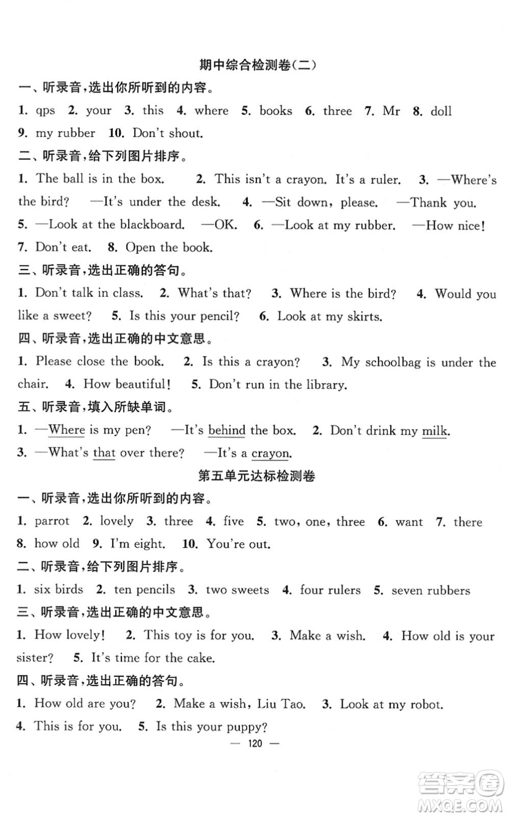延邊大學出版社2022江蘇好卷三年級英語下冊譯林版答案