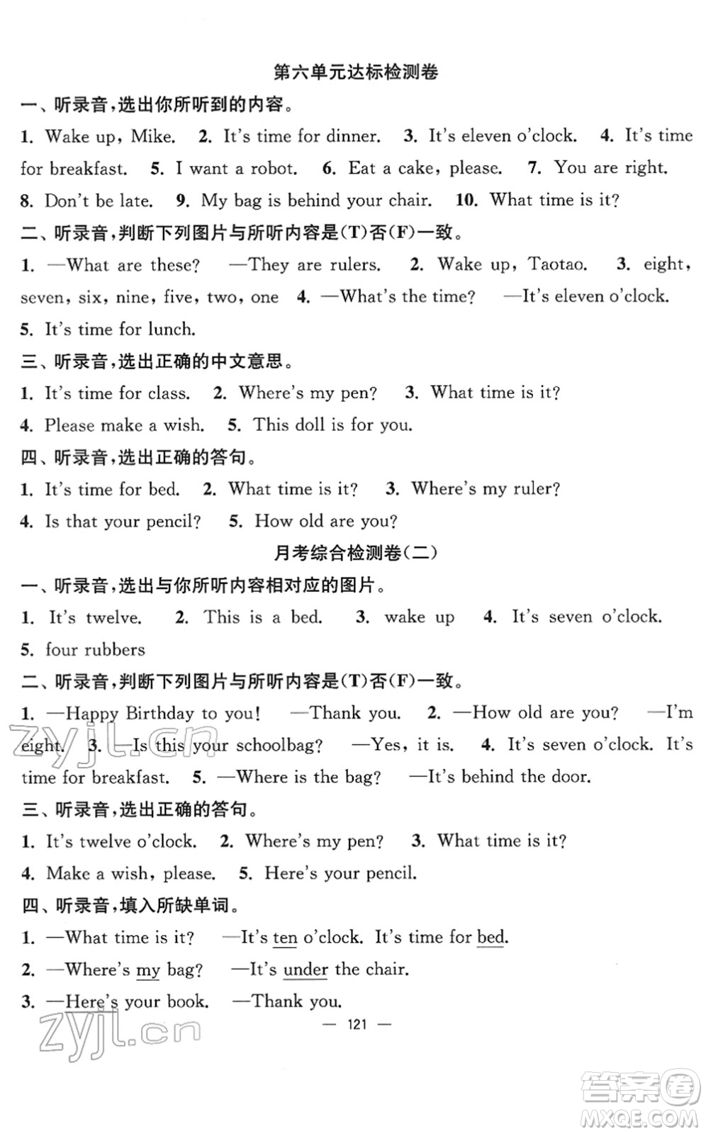 延邊大學出版社2022江蘇好卷三年級英語下冊譯林版答案