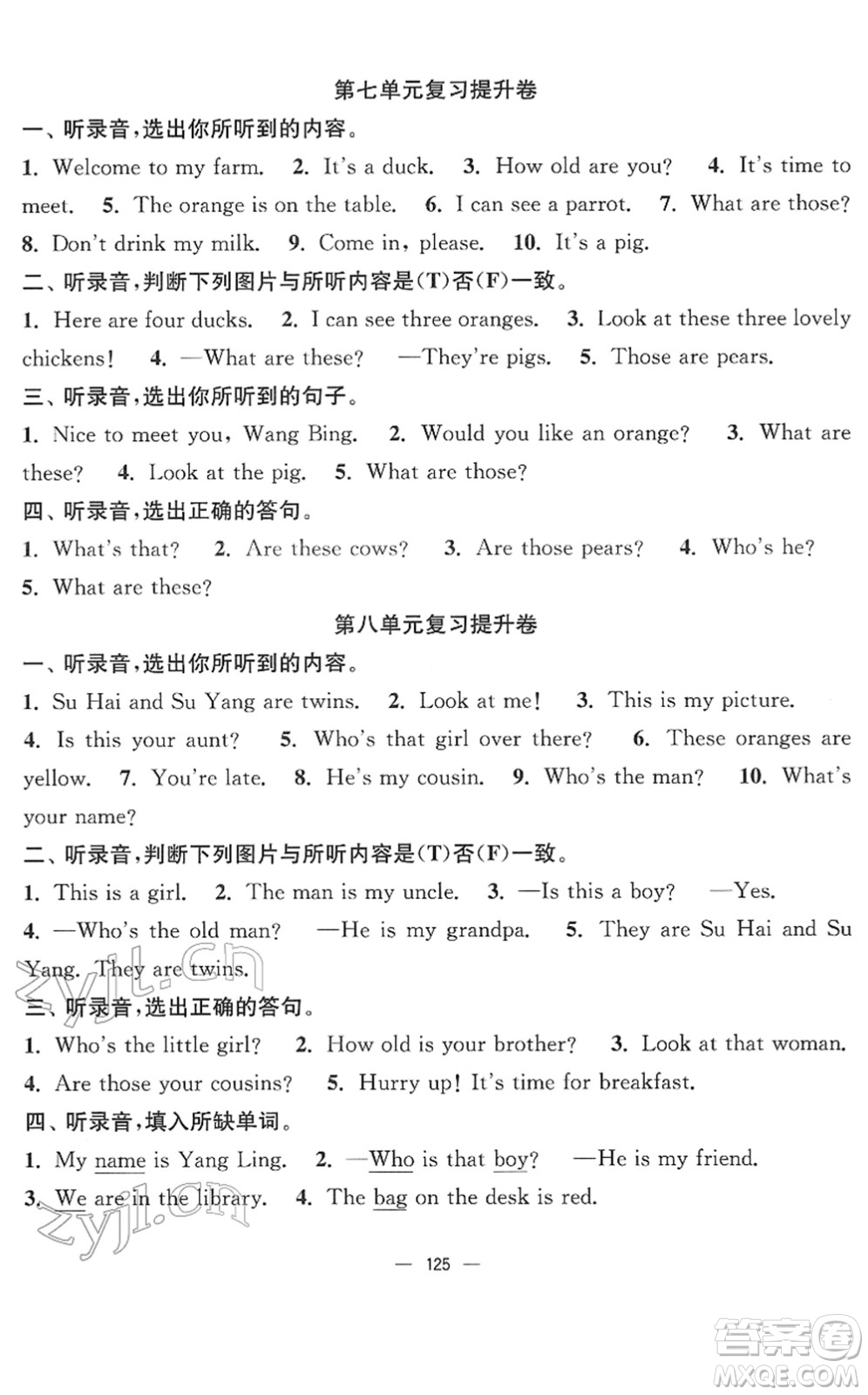 延邊大學出版社2022江蘇好卷三年級英語下冊譯林版答案
