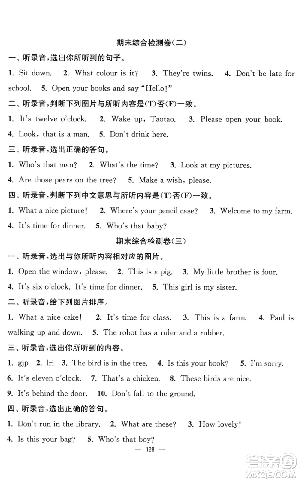 延邊大學出版社2022江蘇好卷三年級英語下冊譯林版答案