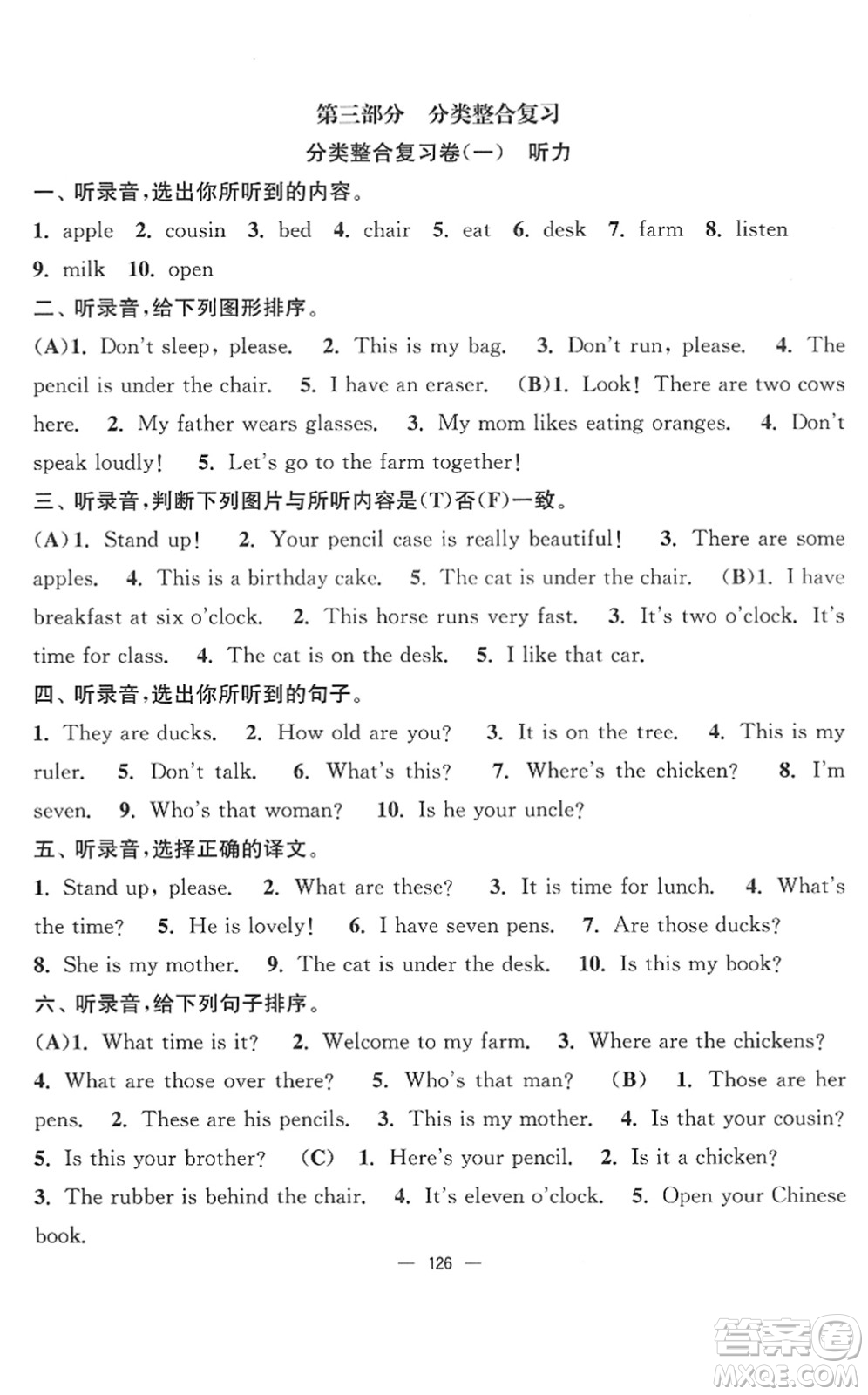 延邊大學出版社2022江蘇好卷三年級英語下冊譯林版答案