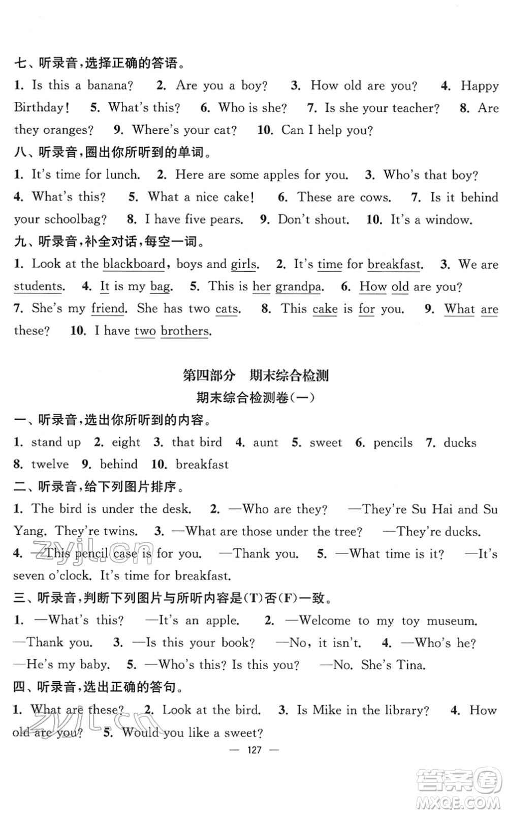 延邊大學出版社2022江蘇好卷三年級英語下冊譯林版答案