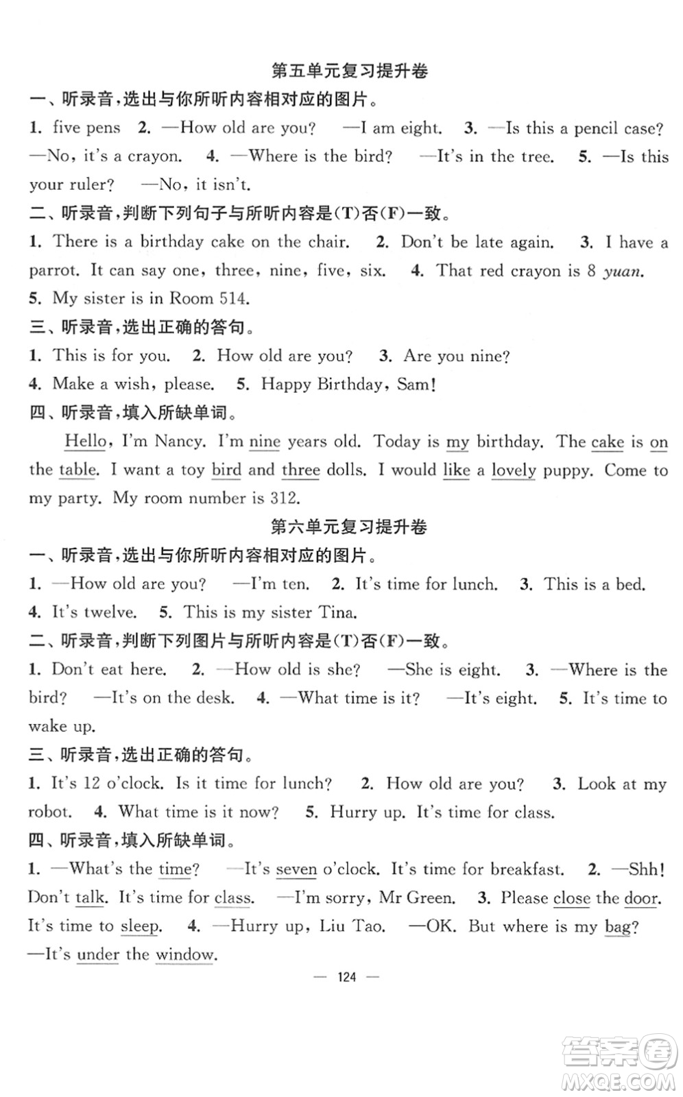 延邊大學出版社2022江蘇好卷三年級英語下冊譯林版答案