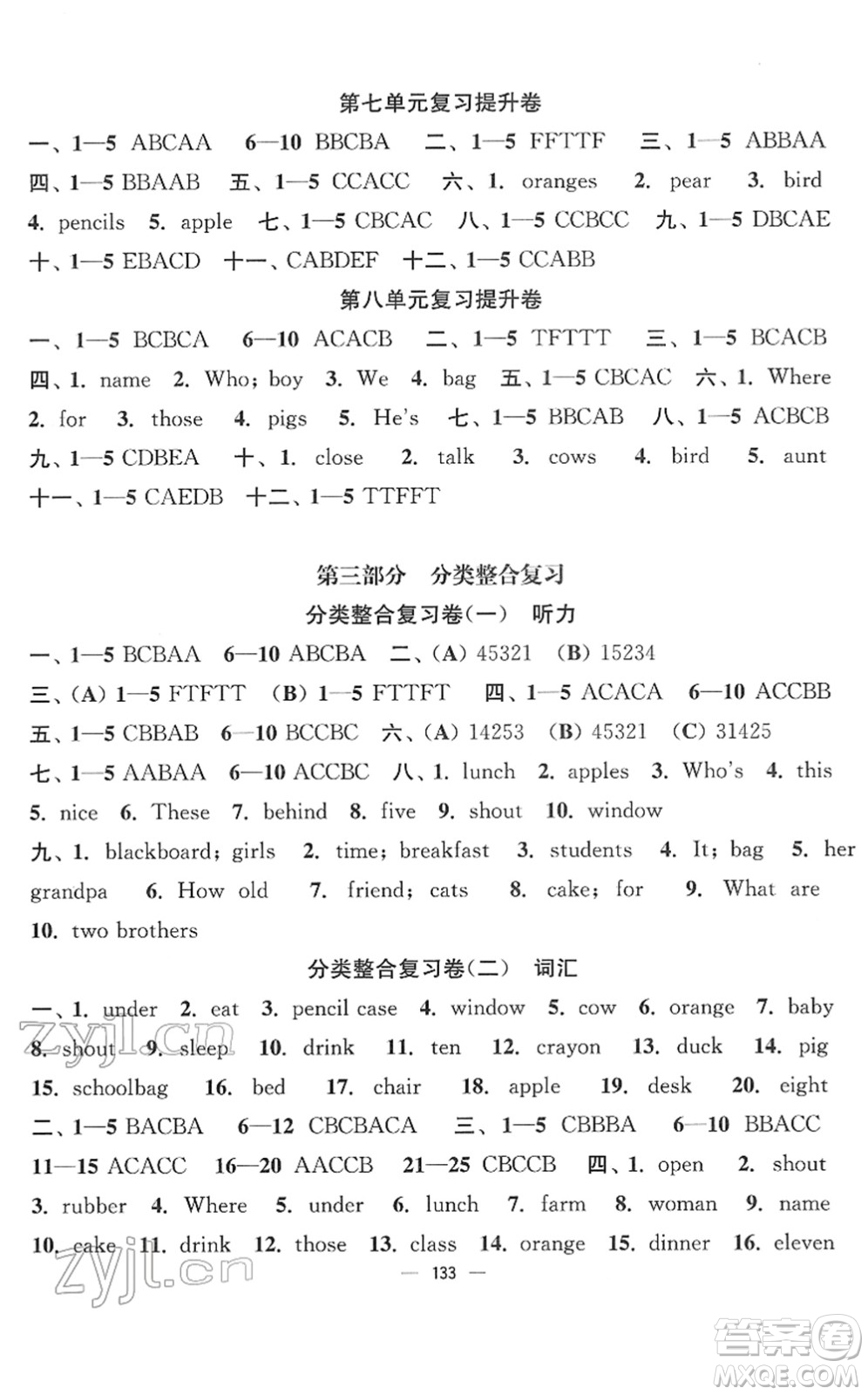 延邊大學出版社2022江蘇好卷三年級英語下冊譯林版答案